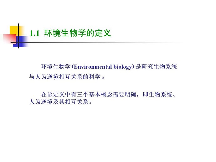 环境生物学视频教程 30讲 武汉大学